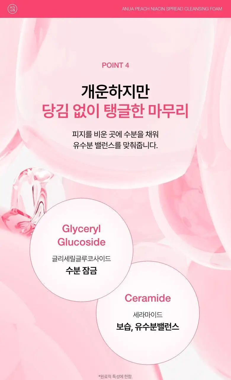 [브라이트닝] 아누아 복숭아 나이아신 스프레드 클렌징폼 150ml 상세페이지 24